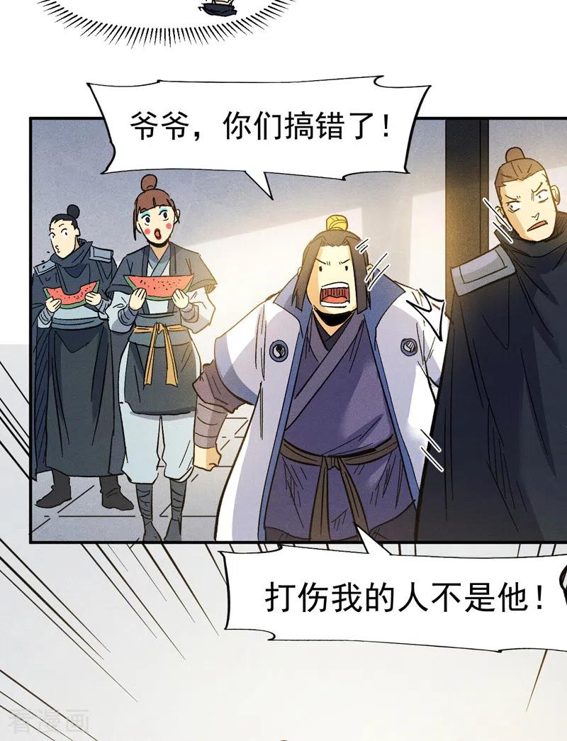 史上最强男主角 第81话 就是他打我 第30页