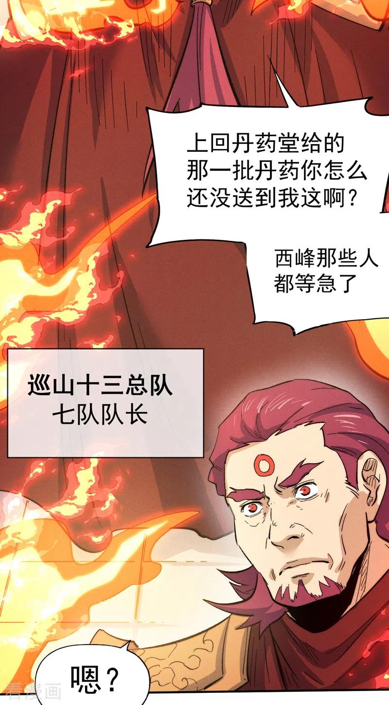 史上最强男主角 第81话 就是他打我 第11页