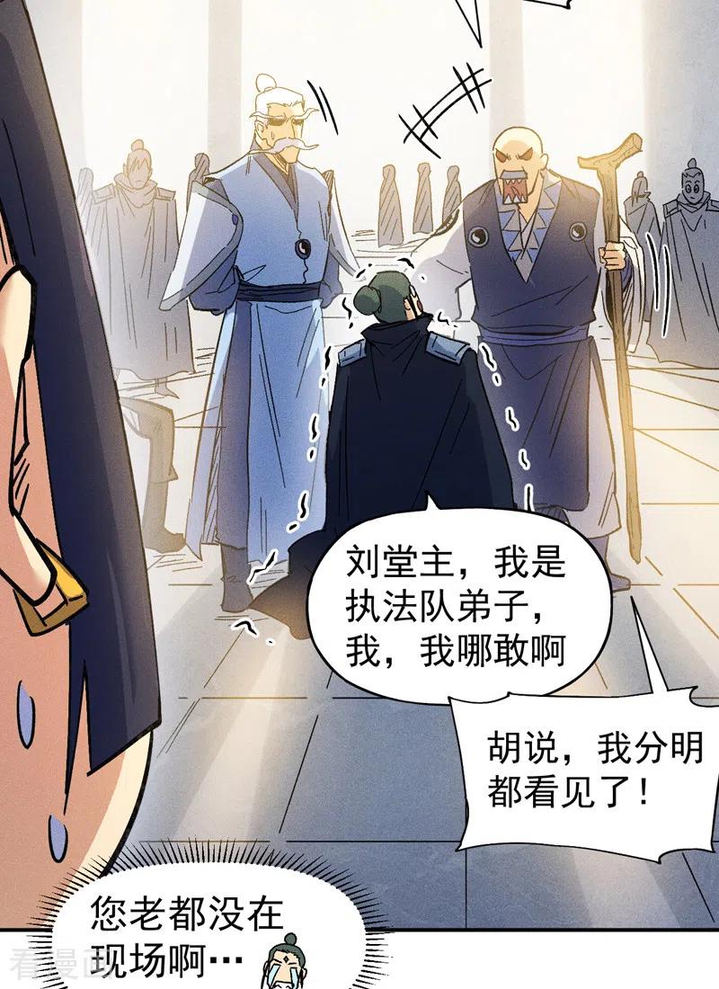 史上最强男主角 第81话 就是他打我 第29页