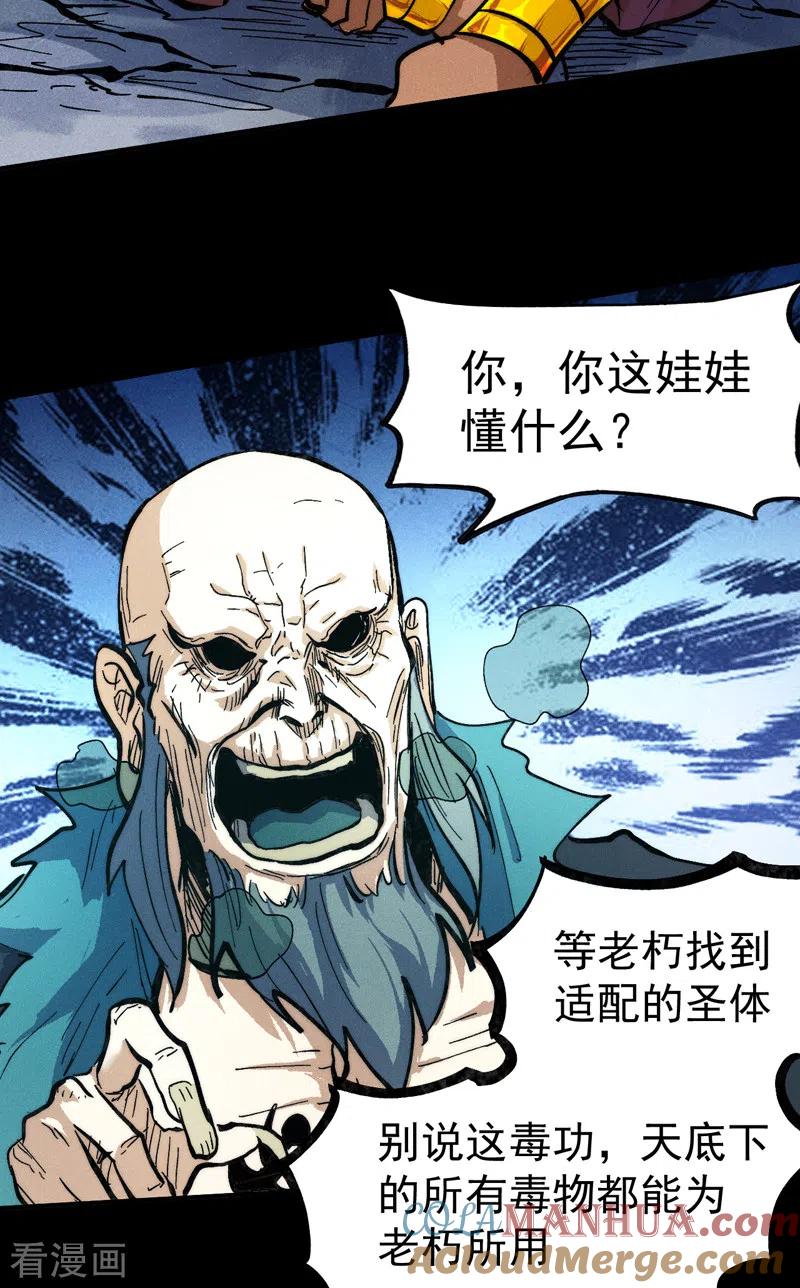史上最强男主角 第82话 非法集会 第25页