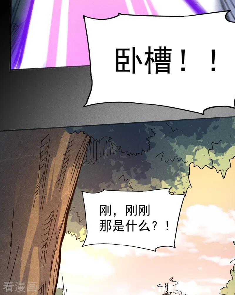 史上最强男主角 第82话 非法集会 第17页