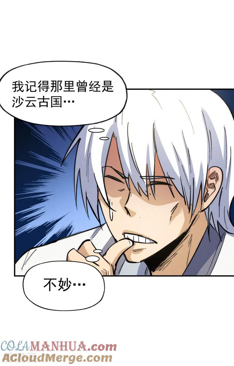 史上最强男主角 第82话 非法集会 第13页