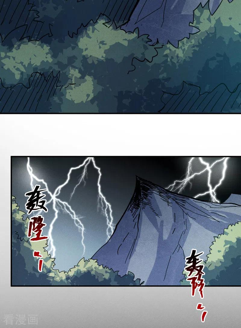 史上最强男主角 第82话 非法集会 第20页