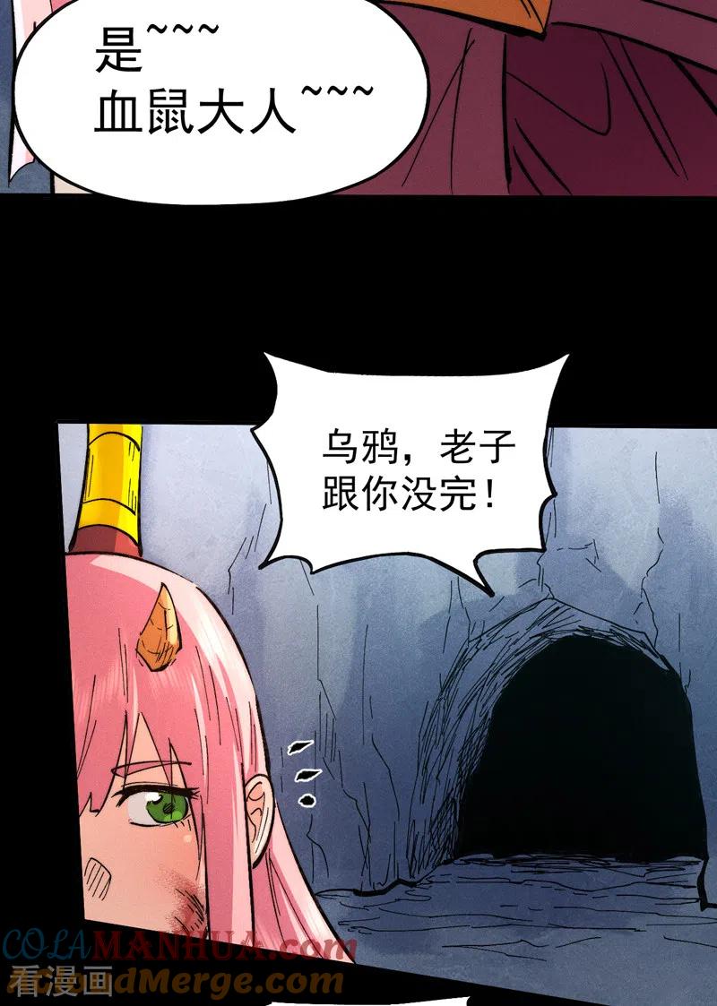 史上最强男主角 第82话 非法集会 第28页