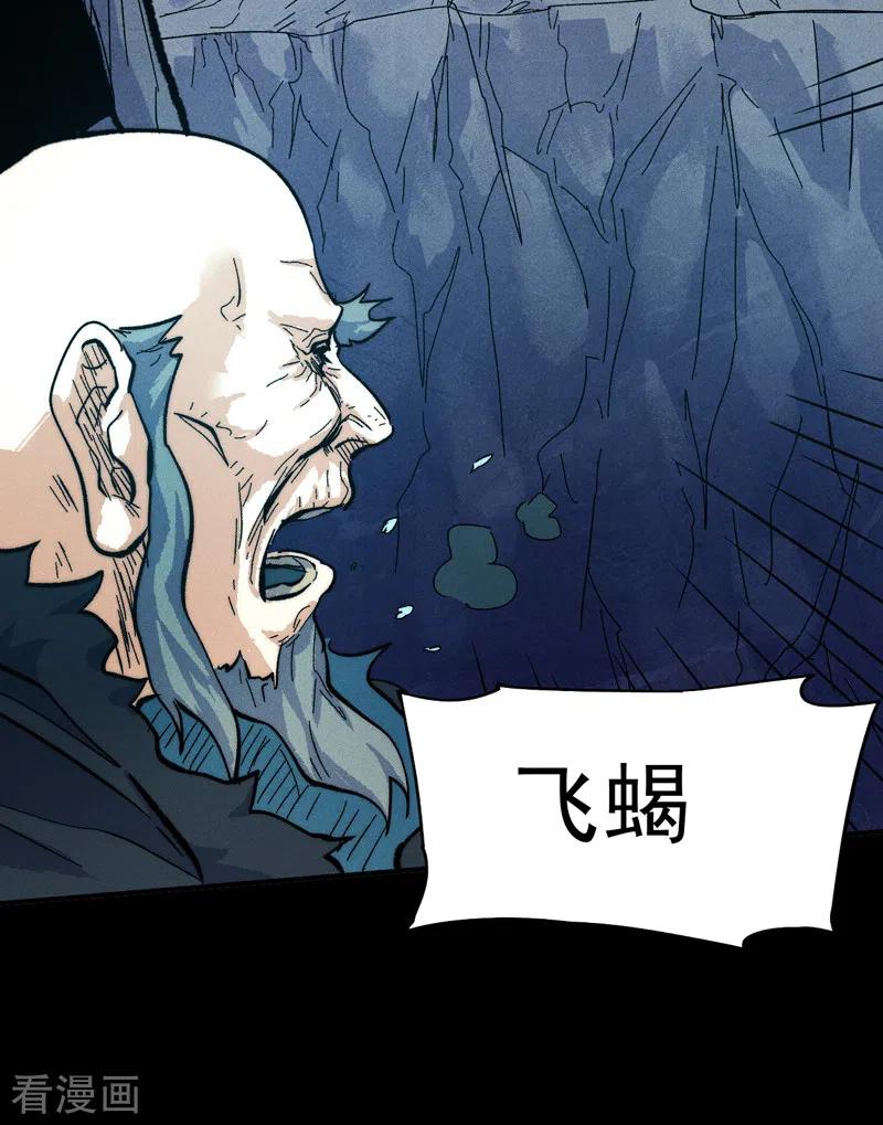 史上最强男主角 第82话 非法集会 第23页