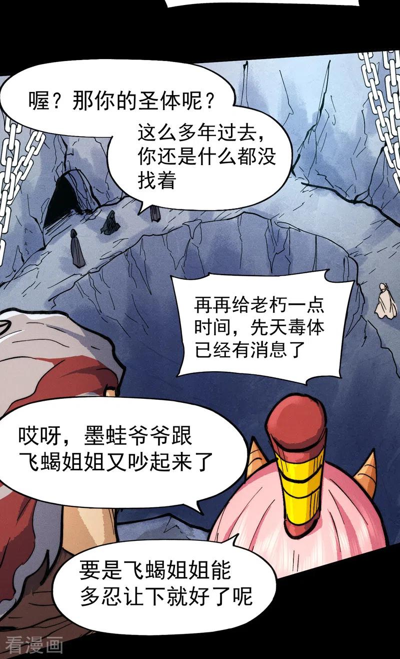 史上最强男主角 第82话 非法集会 第26页