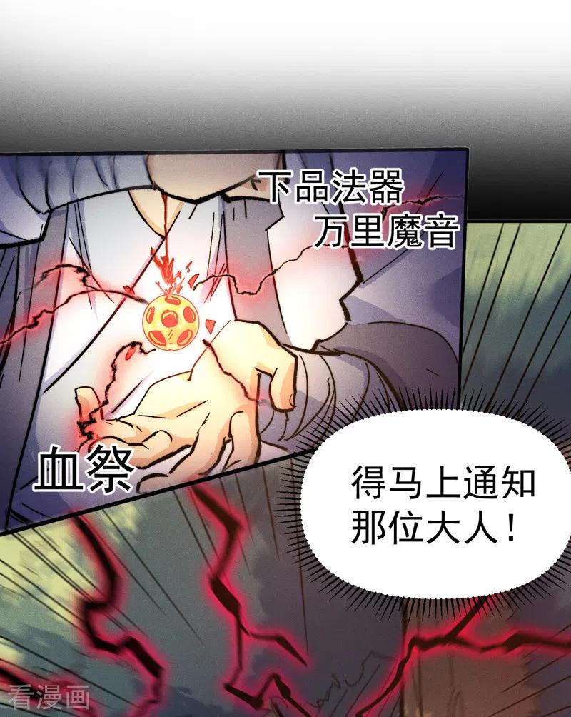 史上最强男主角 第82话 非法集会 第14页