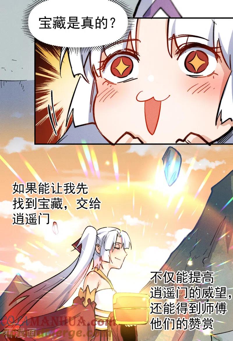 史上最强男主角 第82话 非法集会 第7页