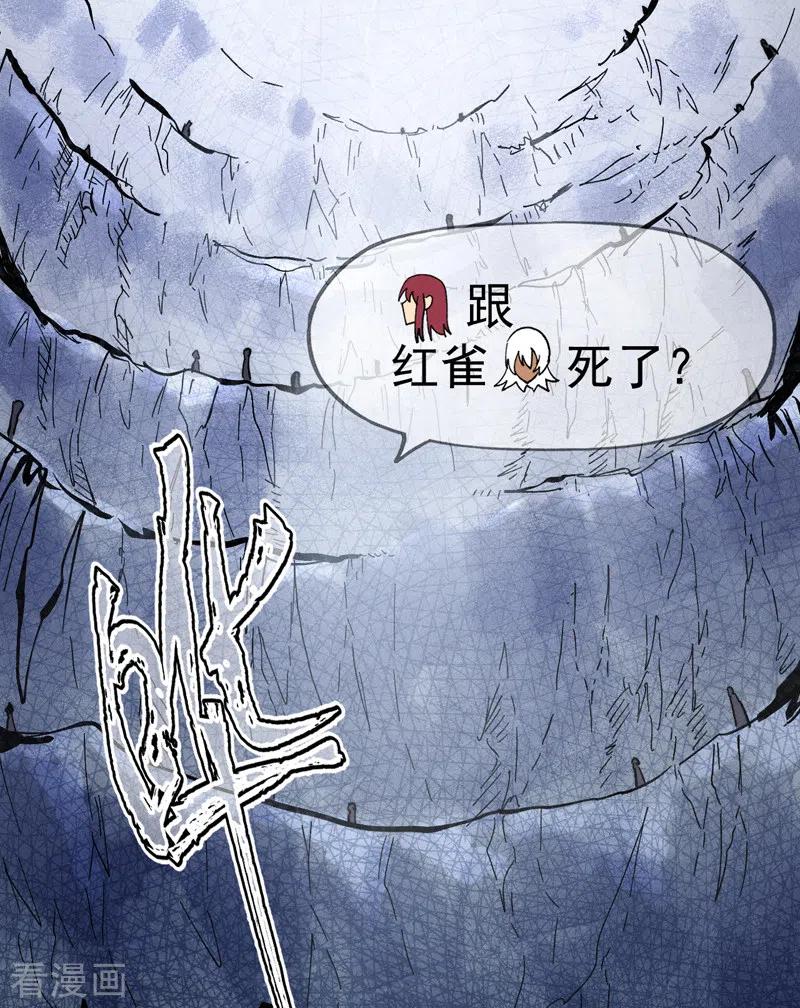 史上最强男主角 第82话 非法集会 第33页
