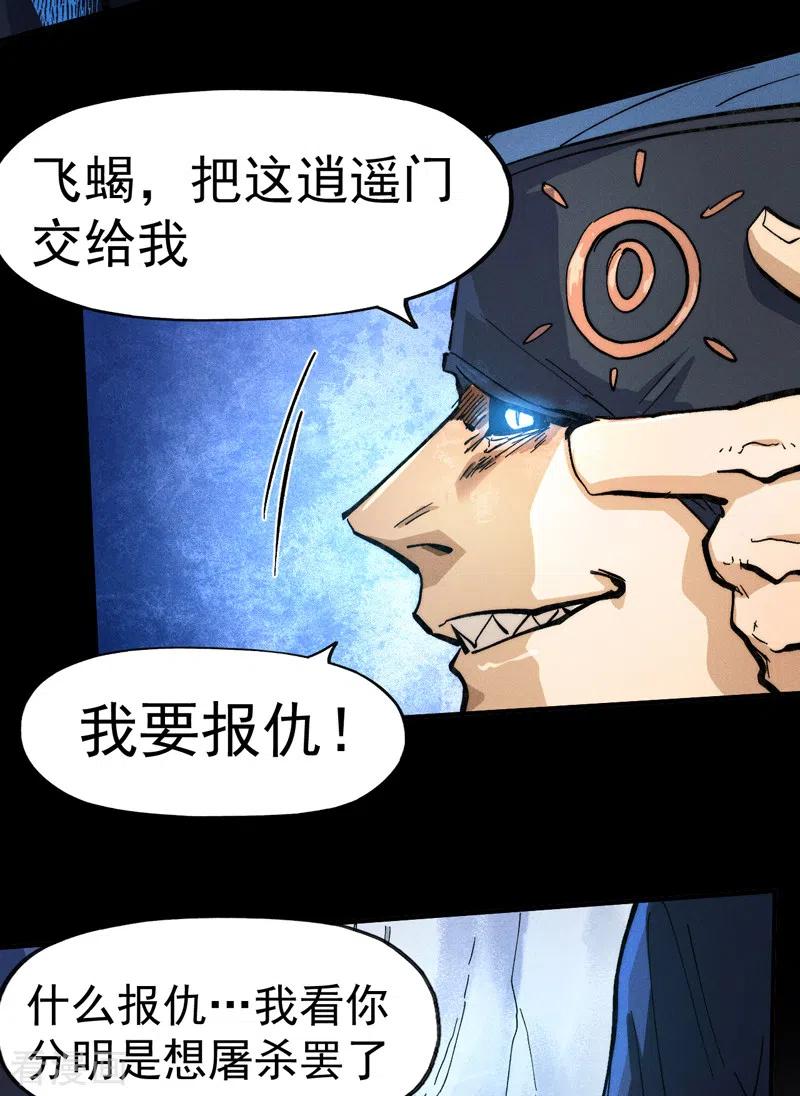 史上最强男主角 第82话 非法集会 第42页