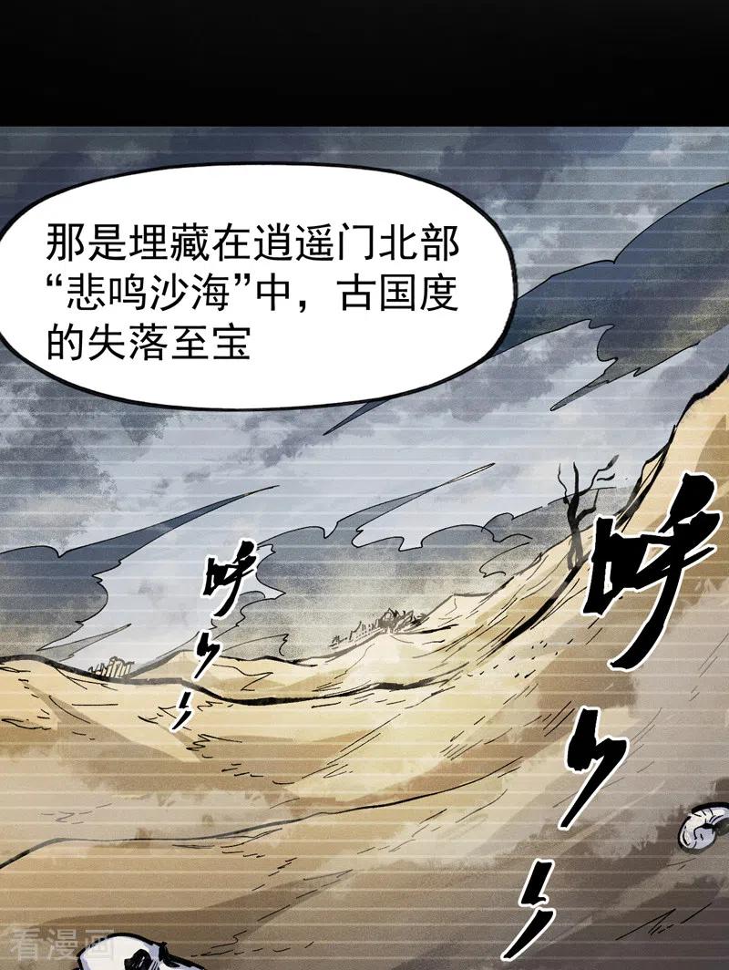 史上最强男主角 第82话 非法集会 第3页