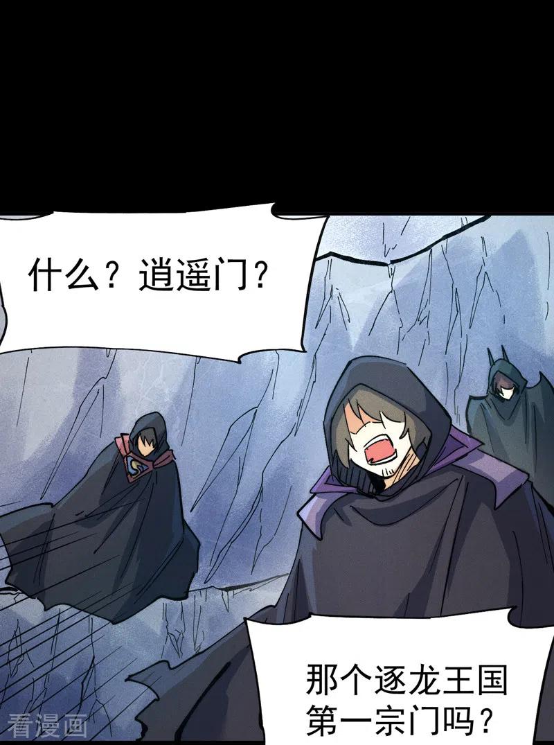 史上最强男主角 第82话 非法集会 第39页