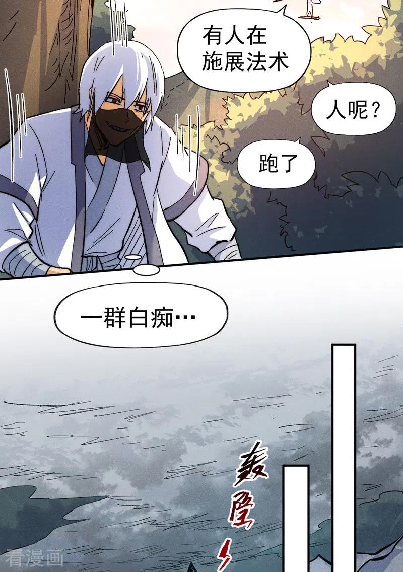 史上最强男主角 第82话 非法集会 第18页