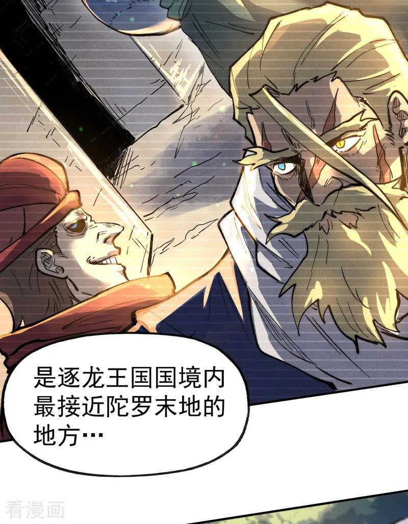 史上最强男主角 第82话 非法集会 第5页