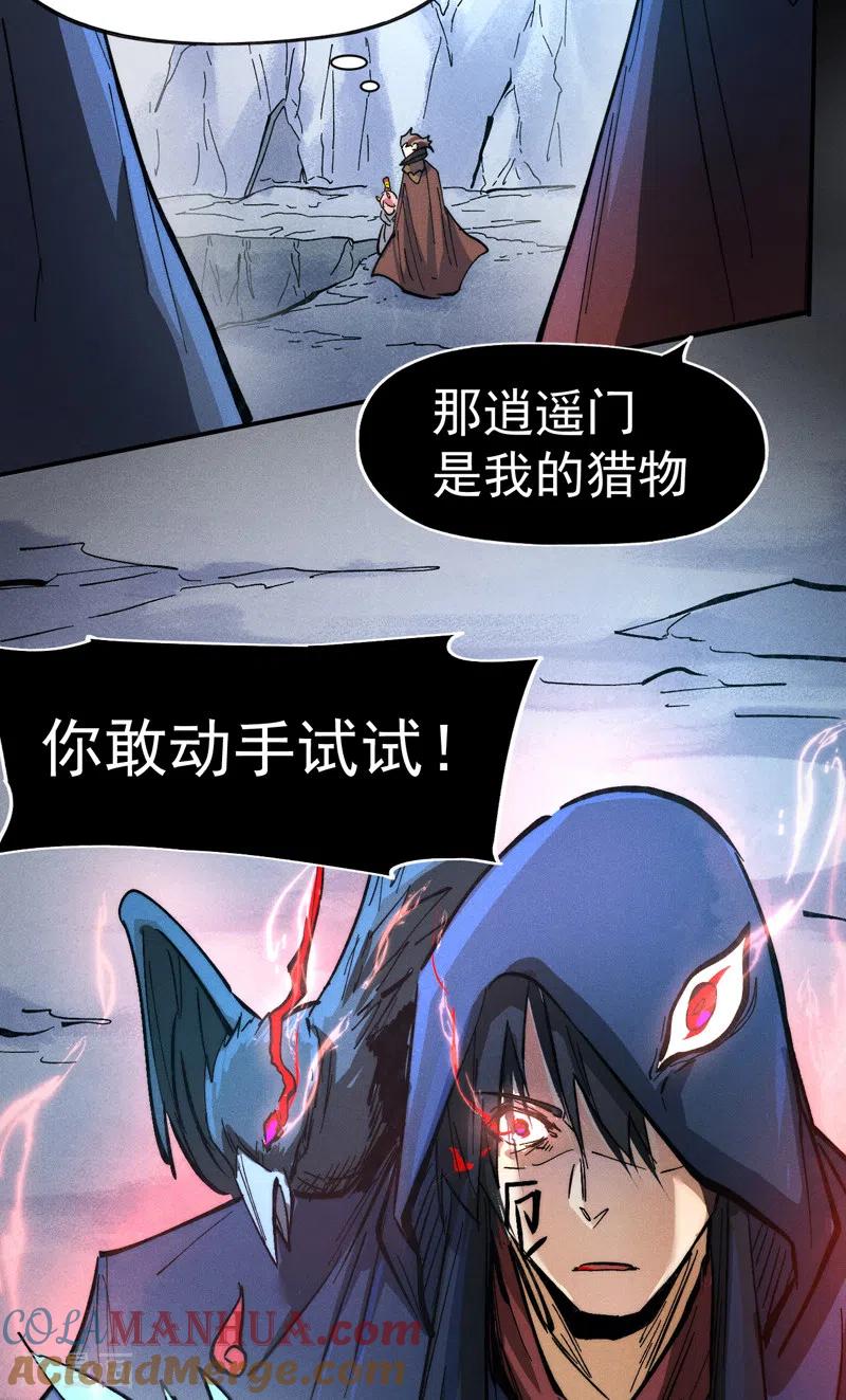 史上最强男主角 第82话 非法集会 第43页