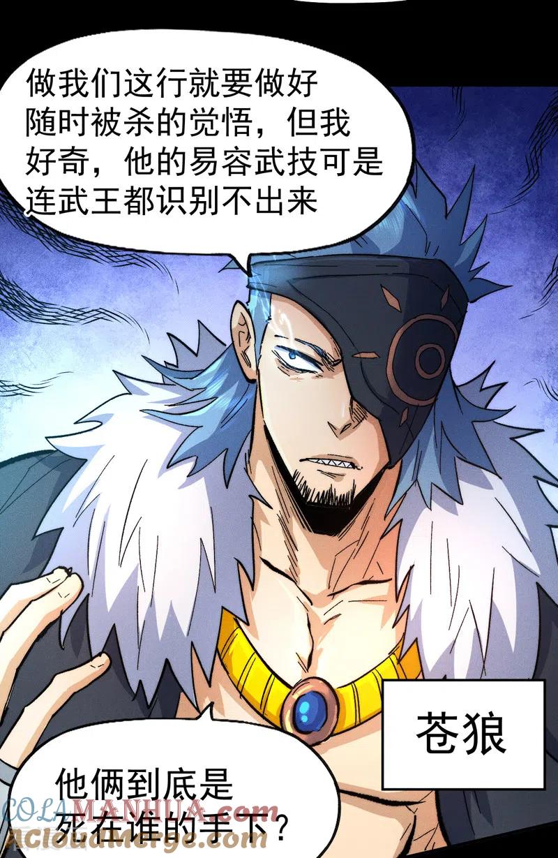史上最强男主角 第82话 非法集会 第37页