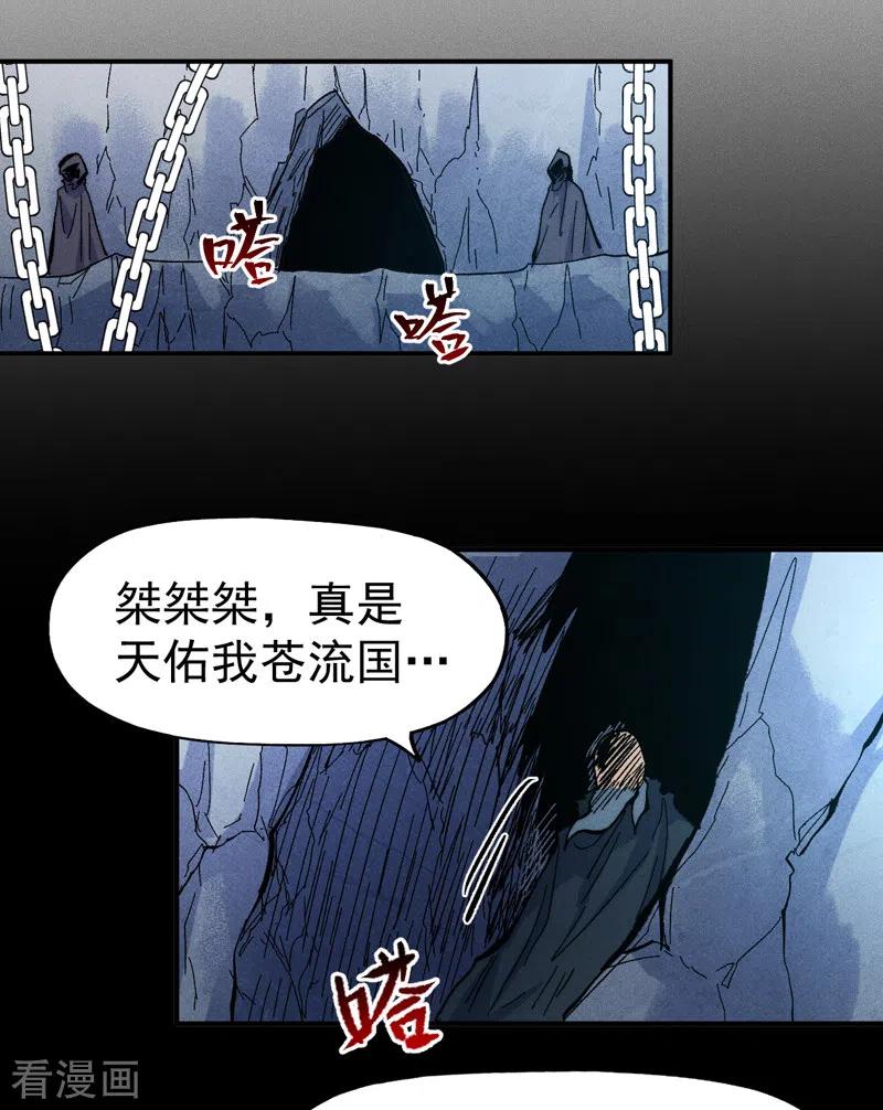 史上最强男主角 第82话 非法集会 第21页