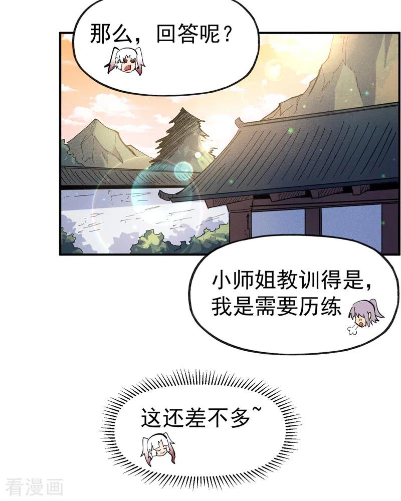 史上最强男主角 第82话 非法集会 第11页