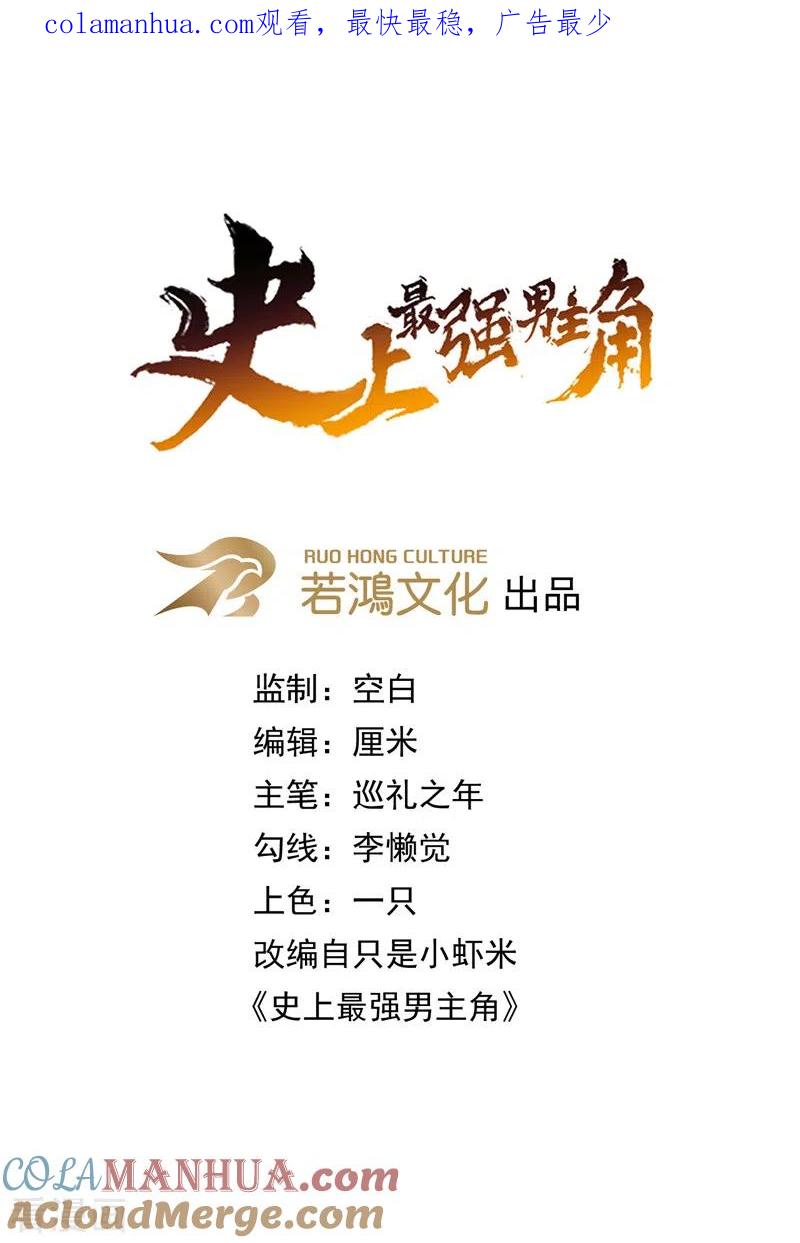 史上最强男主角 第82话 非法集会 第1页