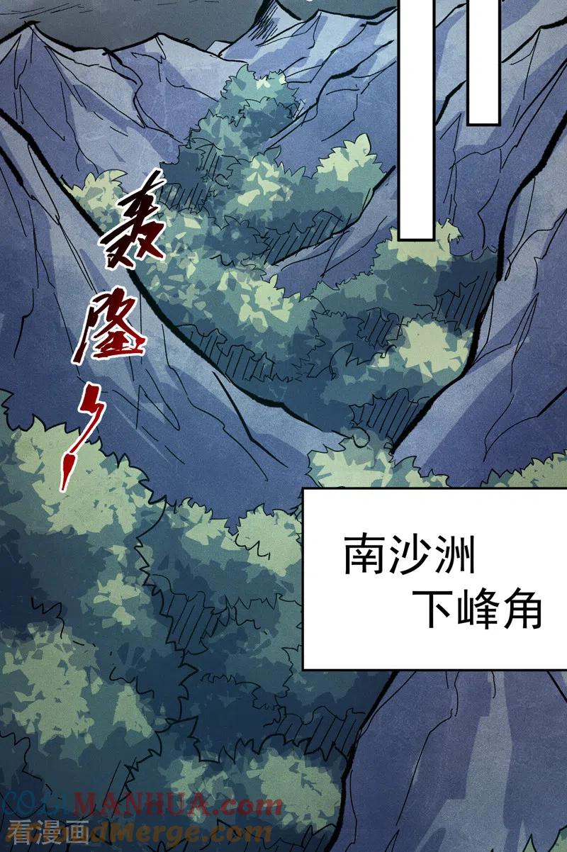 史上最强男主角 第82话 非法集会 第19页
