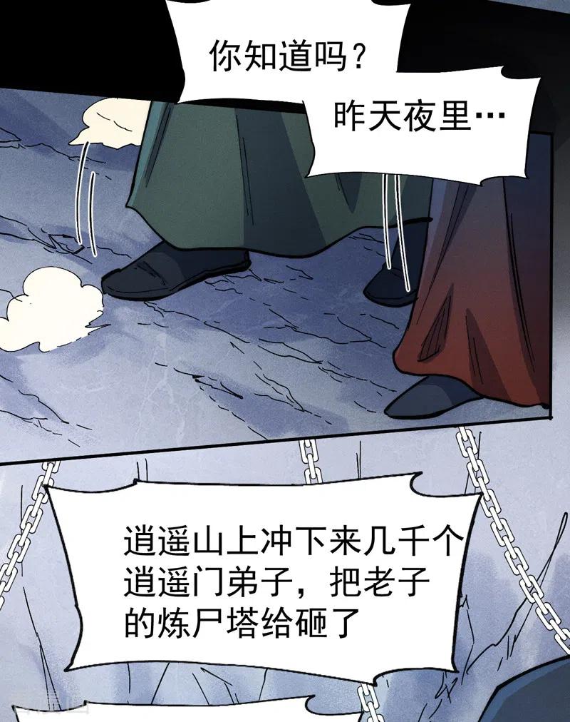 史上最强男主角 第82话 非法集会 第29页