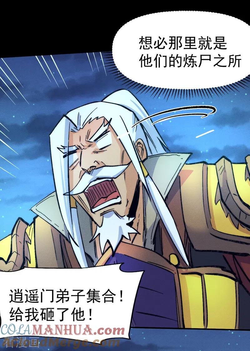 史上最强男主角 第83话 私奔？！ 第19页