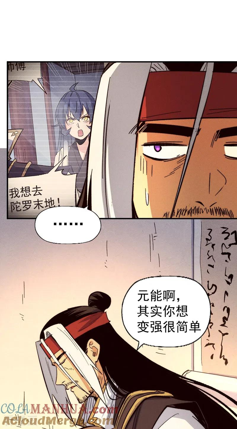 史上最强男主角 第83话 私奔？！ 第25页