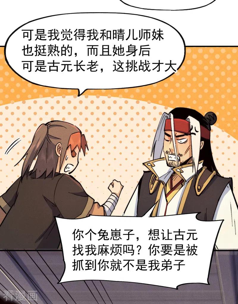 史上最强男主角 第83话 私奔？！ 第35页