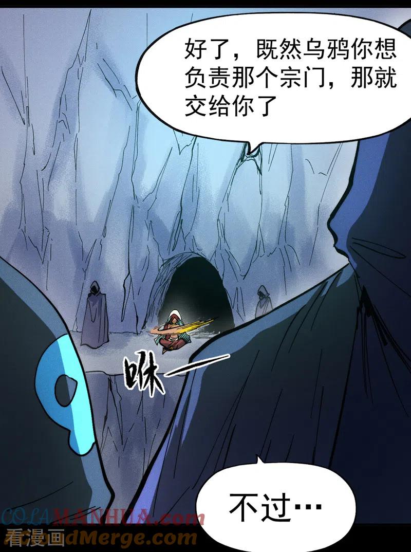 史上最强男主角 第83话 私奔？！ 第7页