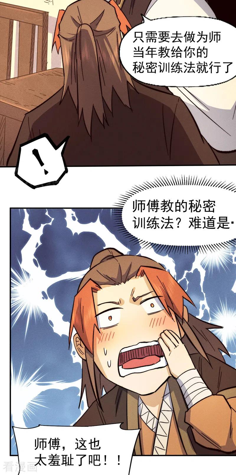 史上最强男主角 第83话 私奔？！ 第26页