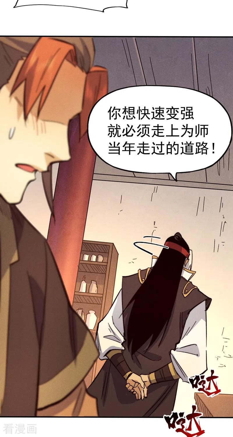 史上最强男主角 第83话 私奔？！ 第27页