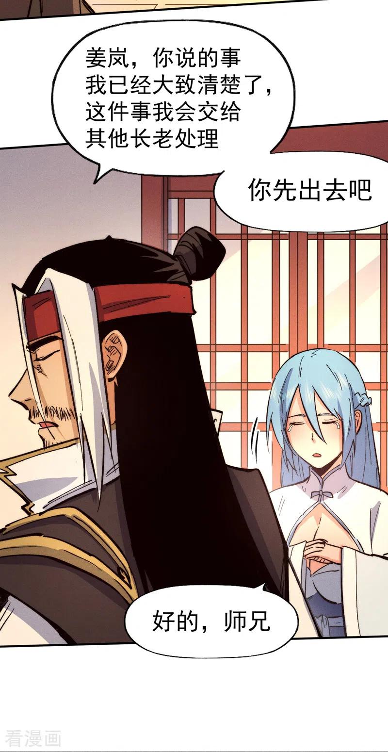 史上最强男主角 第83话 私奔？！ 第12页