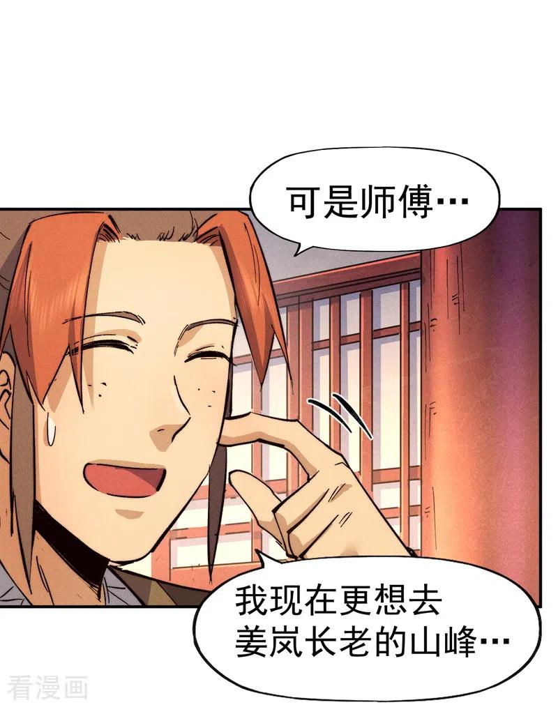 史上最强男主角 第83话 私奔？！ 第33页