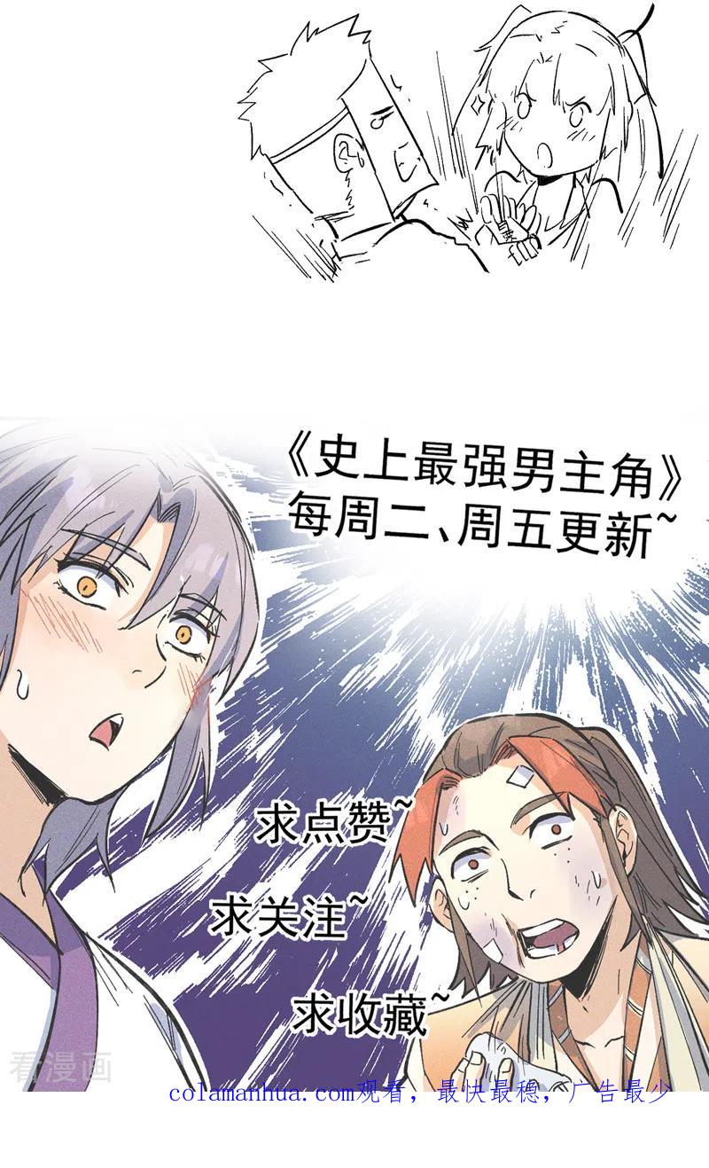 史上最强男主角 第83话 私奔？！ 第45页