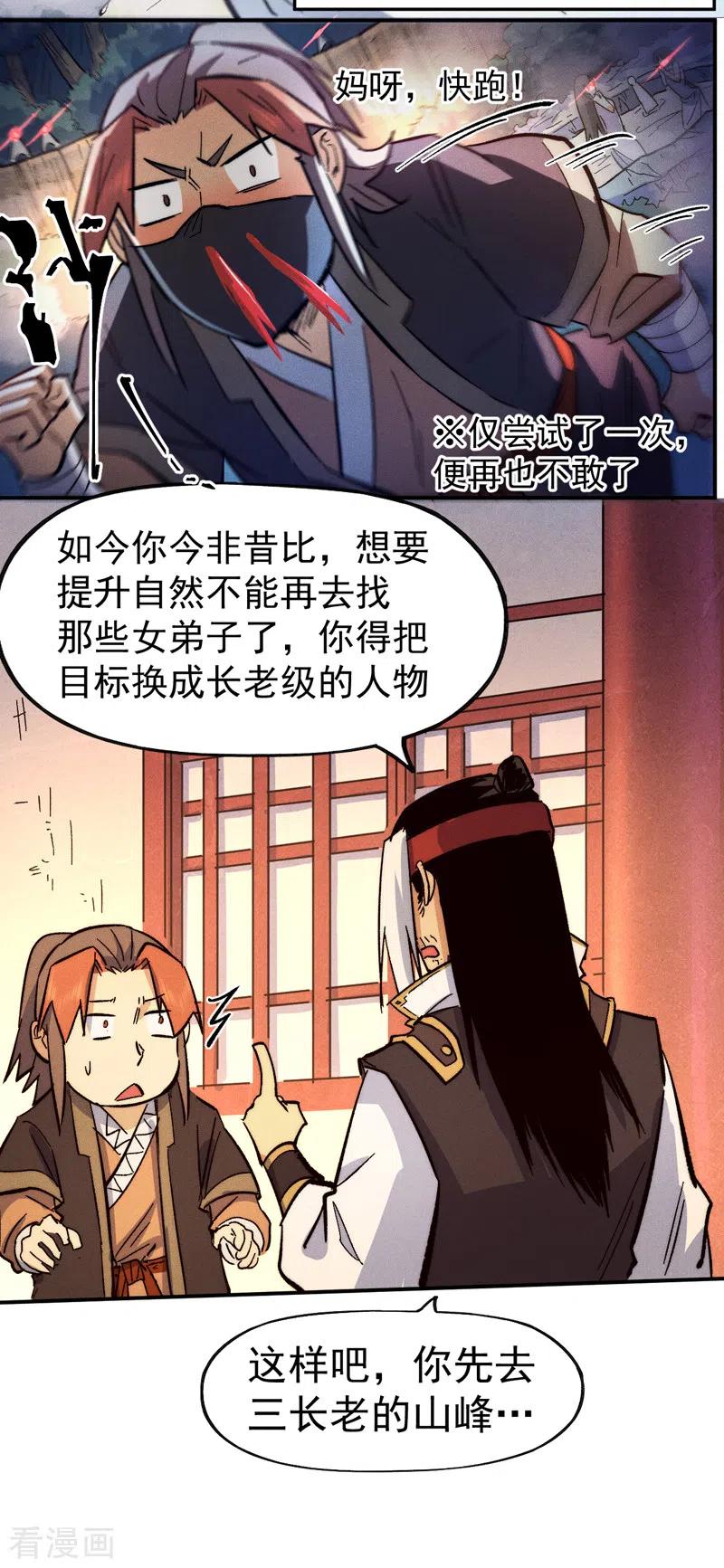 史上最强男主角 第83话 私奔？！ 第32页