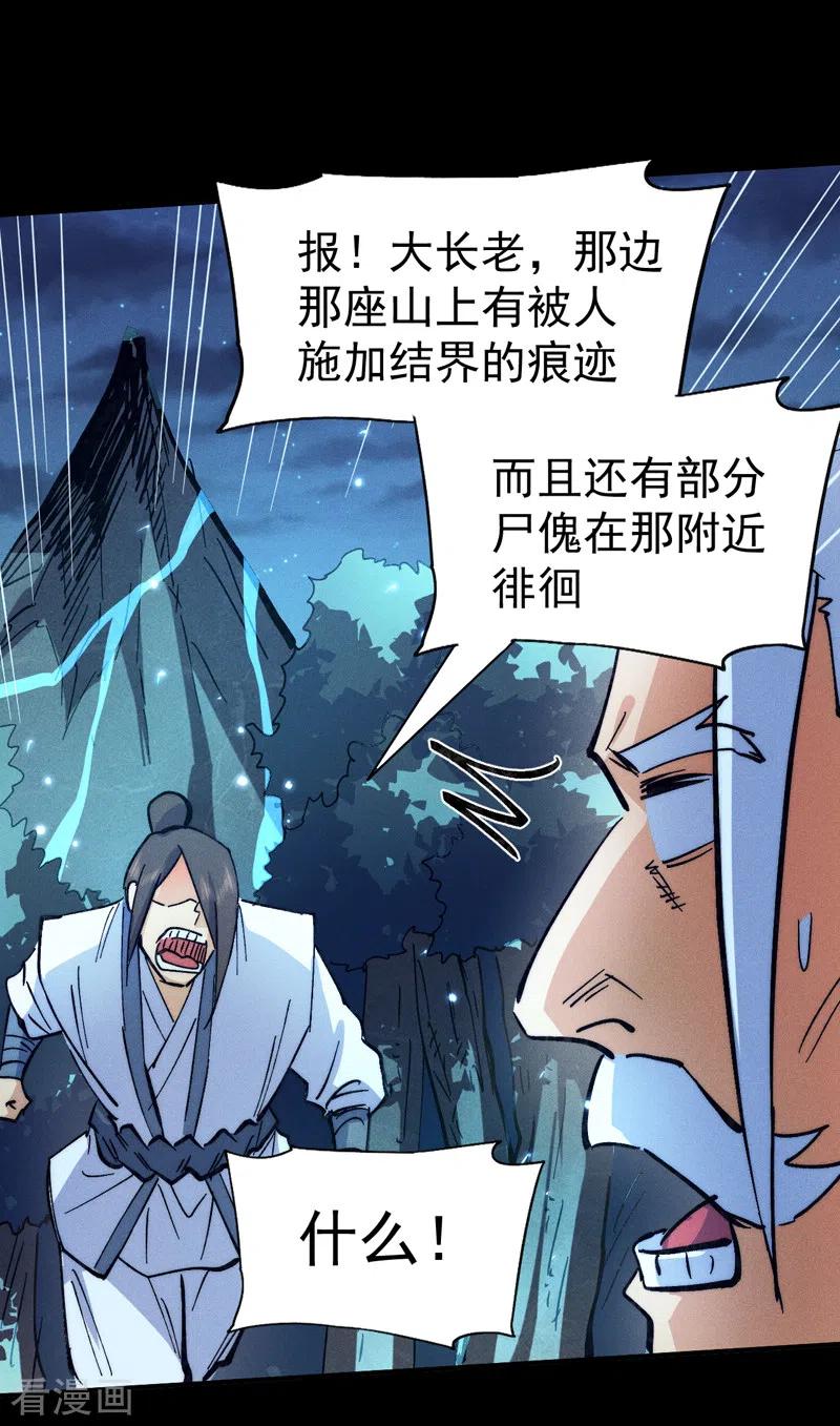 史上最强男主角 第83话 私奔？！ 第18页