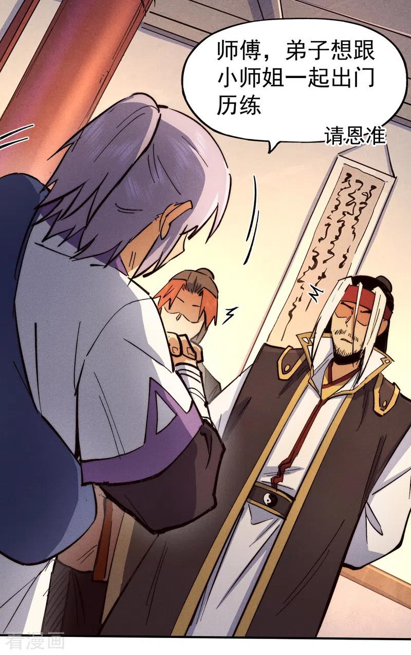 史上最强男主角 第83话 私奔？！ 第41页