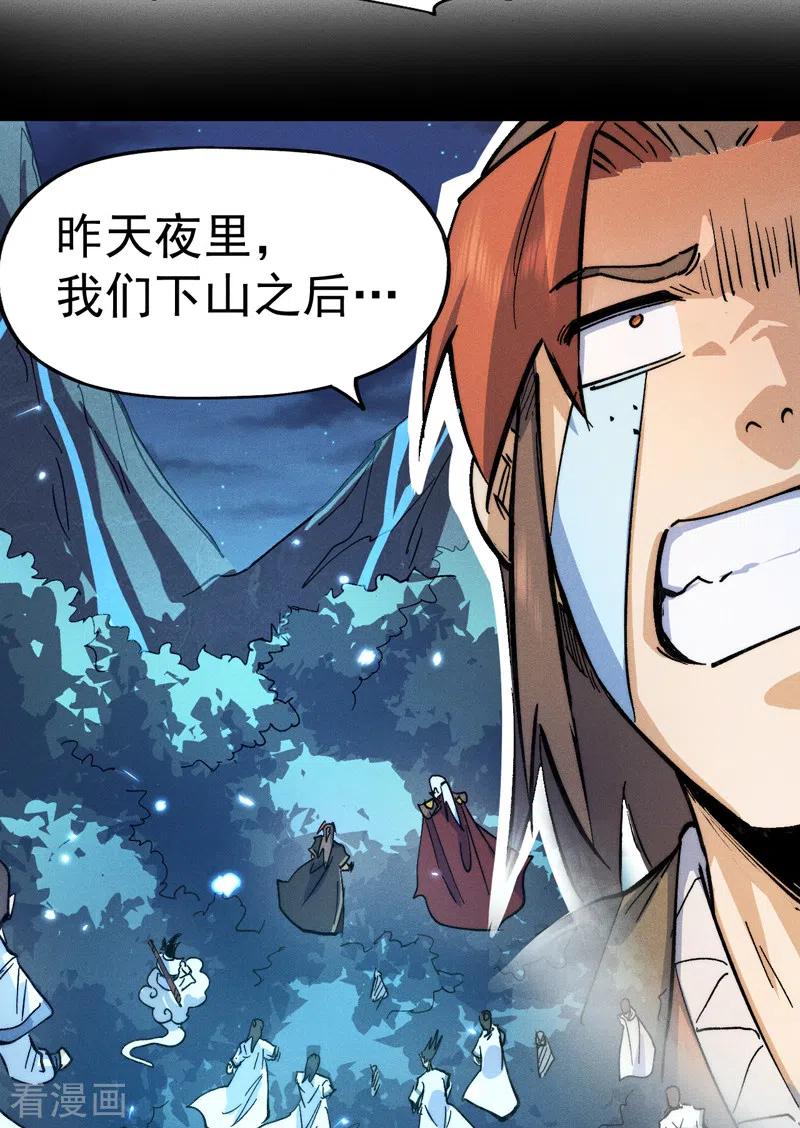 史上最强男主角 第83话 私奔？！ 第14页