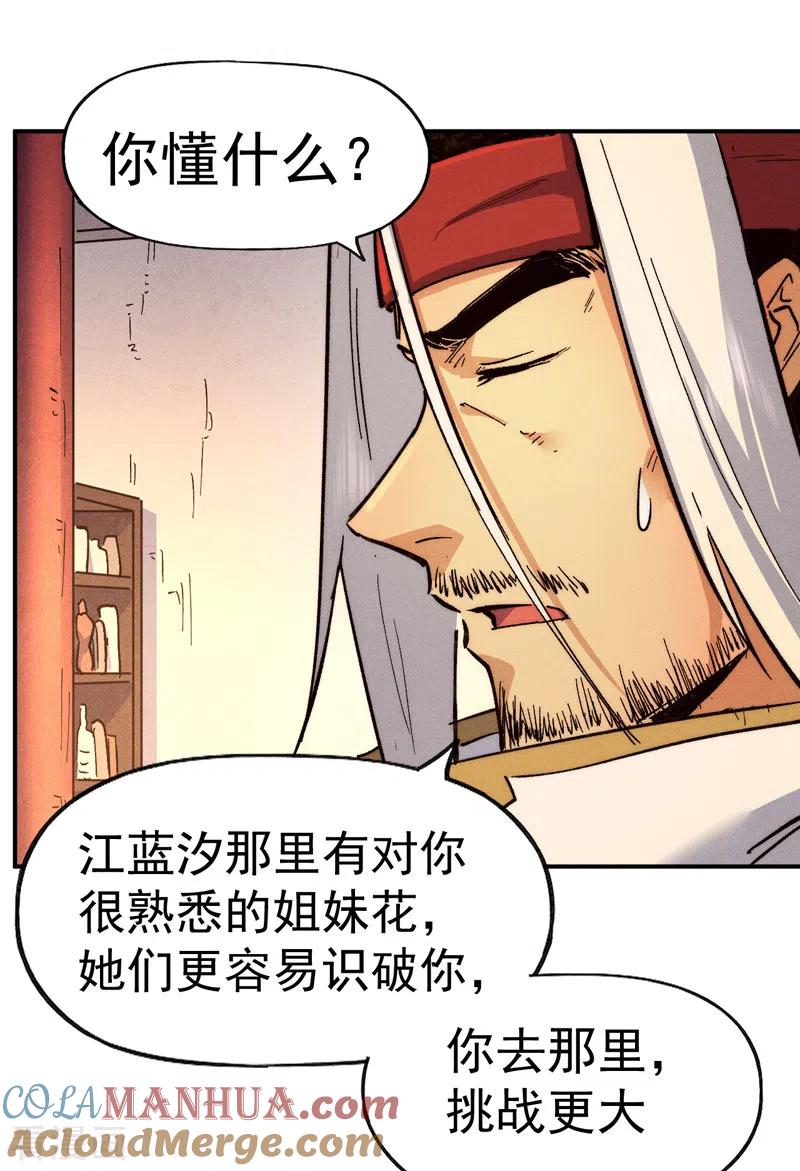史上最强男主角 第83话 私奔？！ 第34页