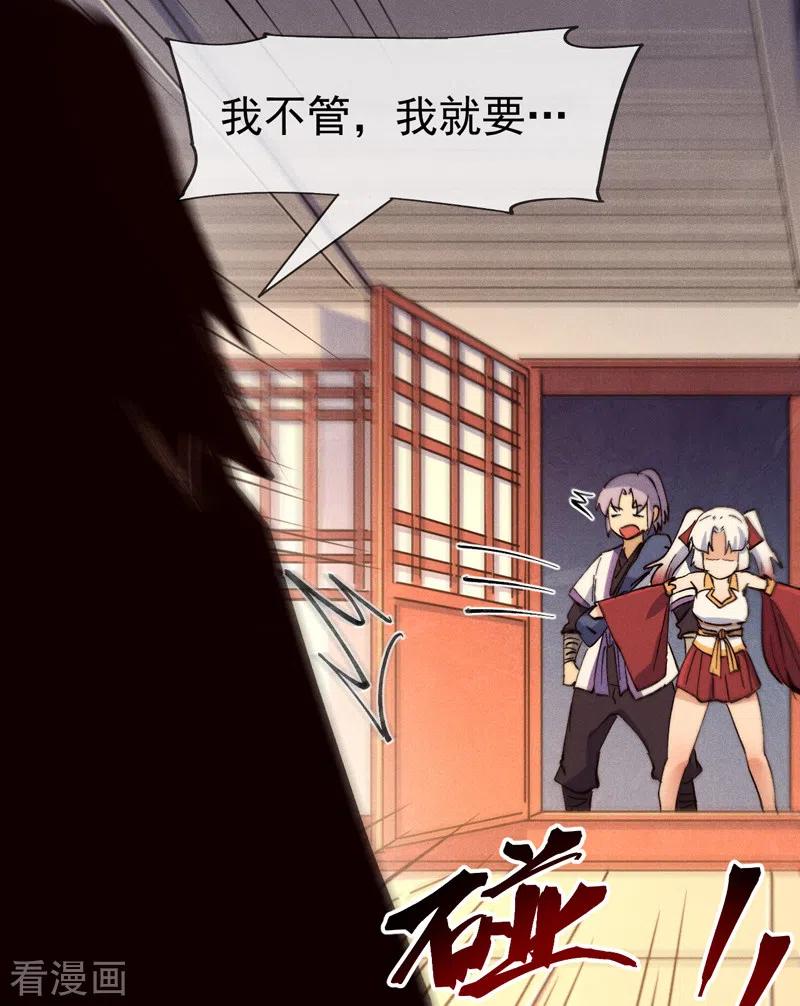 史上最强男主角 第83话 私奔？！ 第36页