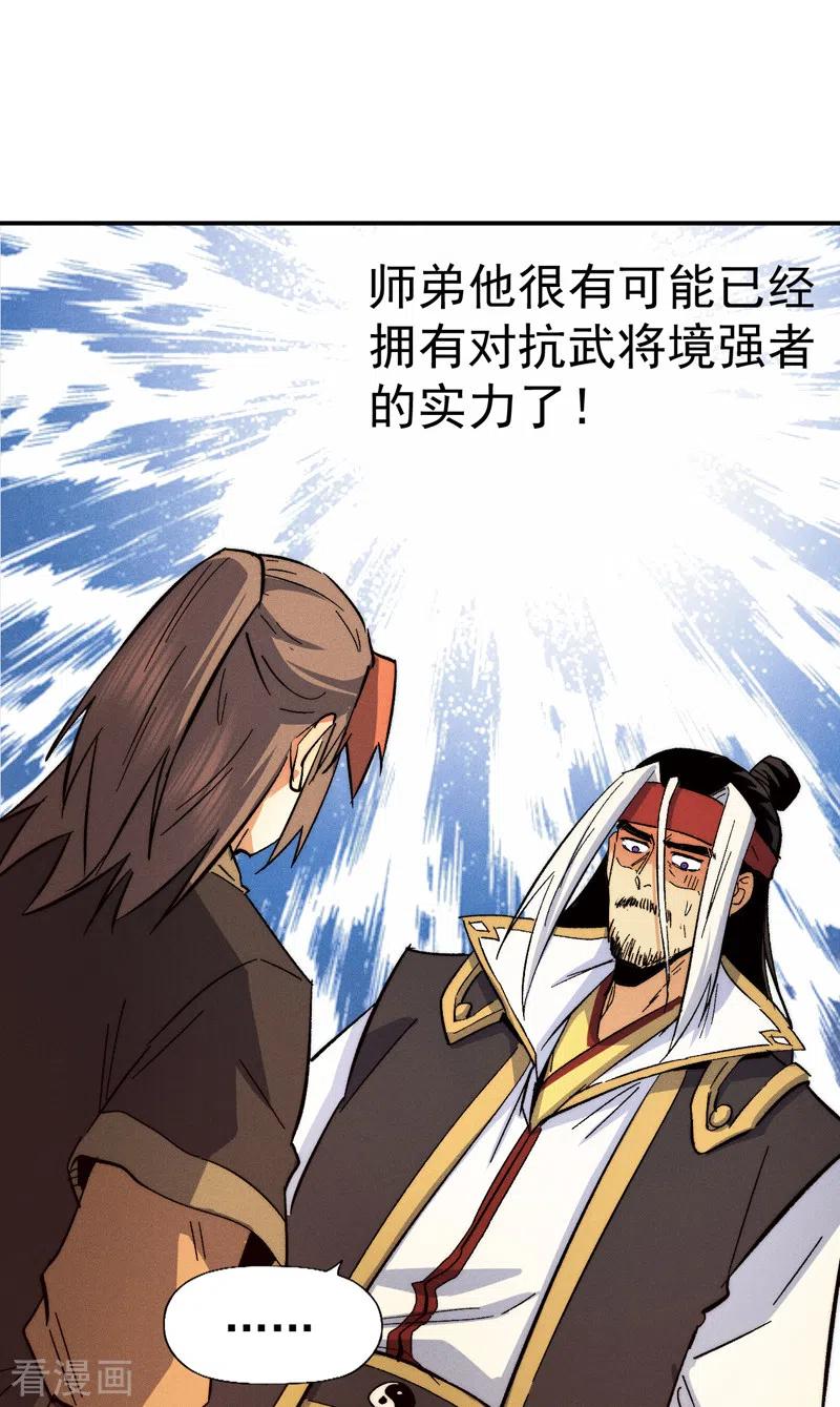 史上最强男主角 第83话 私奔？！ 第23页