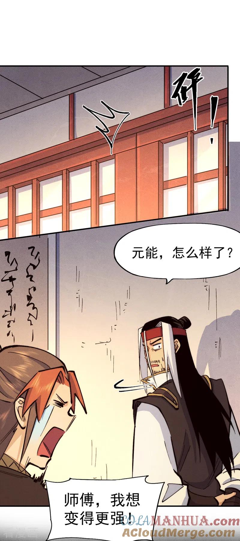 史上最强男主角 第83话 私奔？！ 第13页