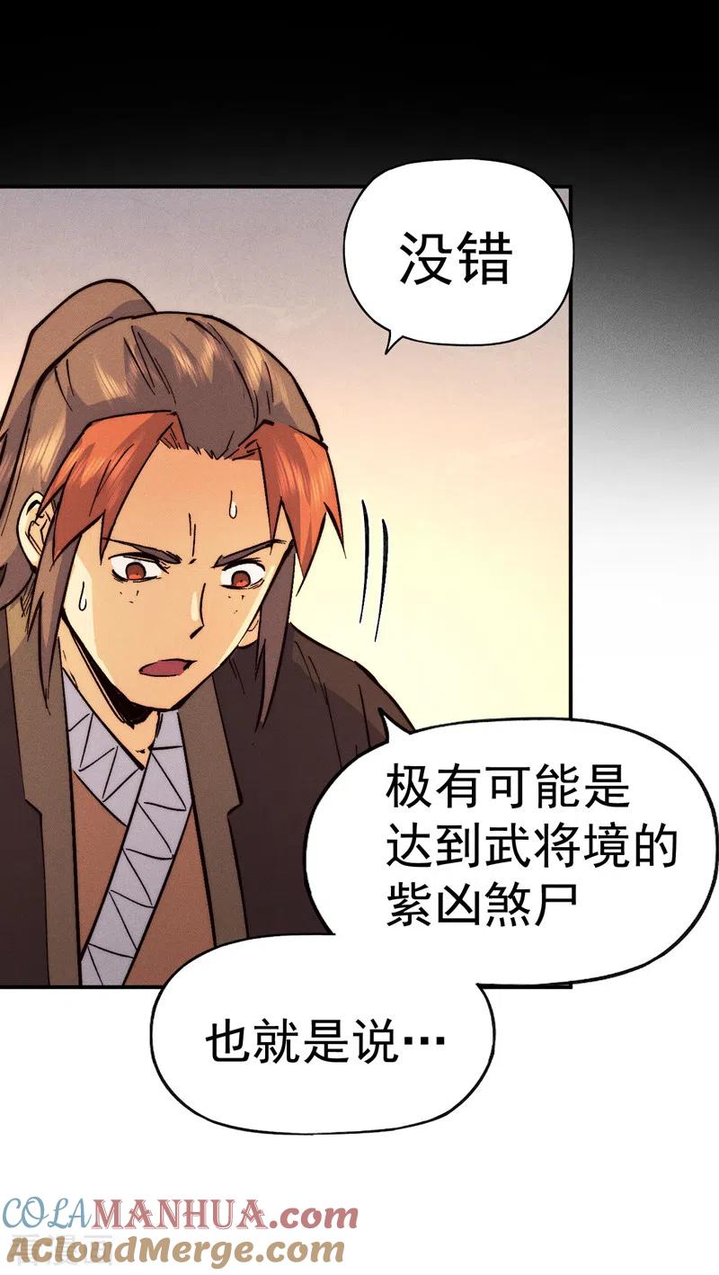 史上最强男主角 第83话 私奔？！ 第22页