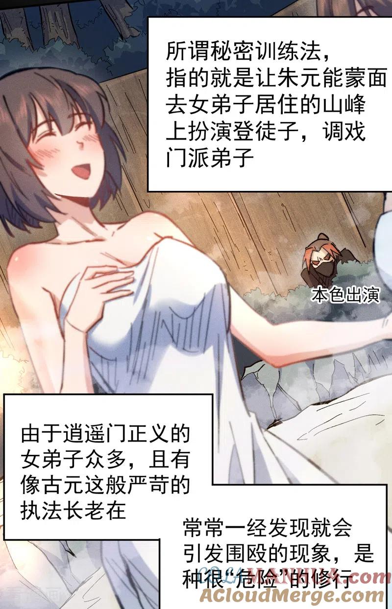 史上最强男主角 第83话 私奔？！ 第31页