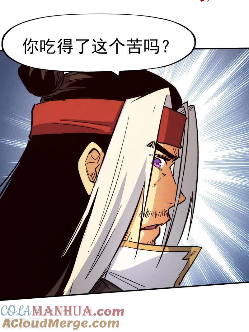 史上最强男主角 第83话 私奔？！ 第28页