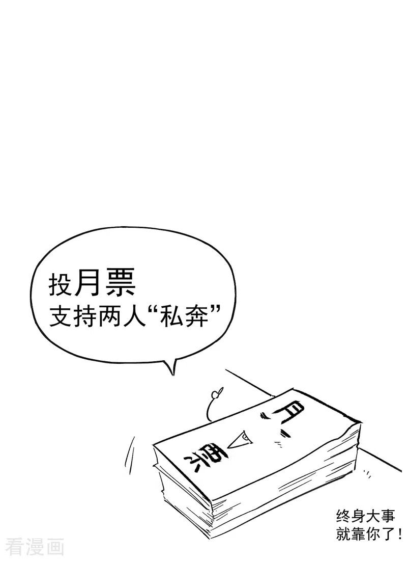 史上最强男主角 第83话 私奔？！ 第44页