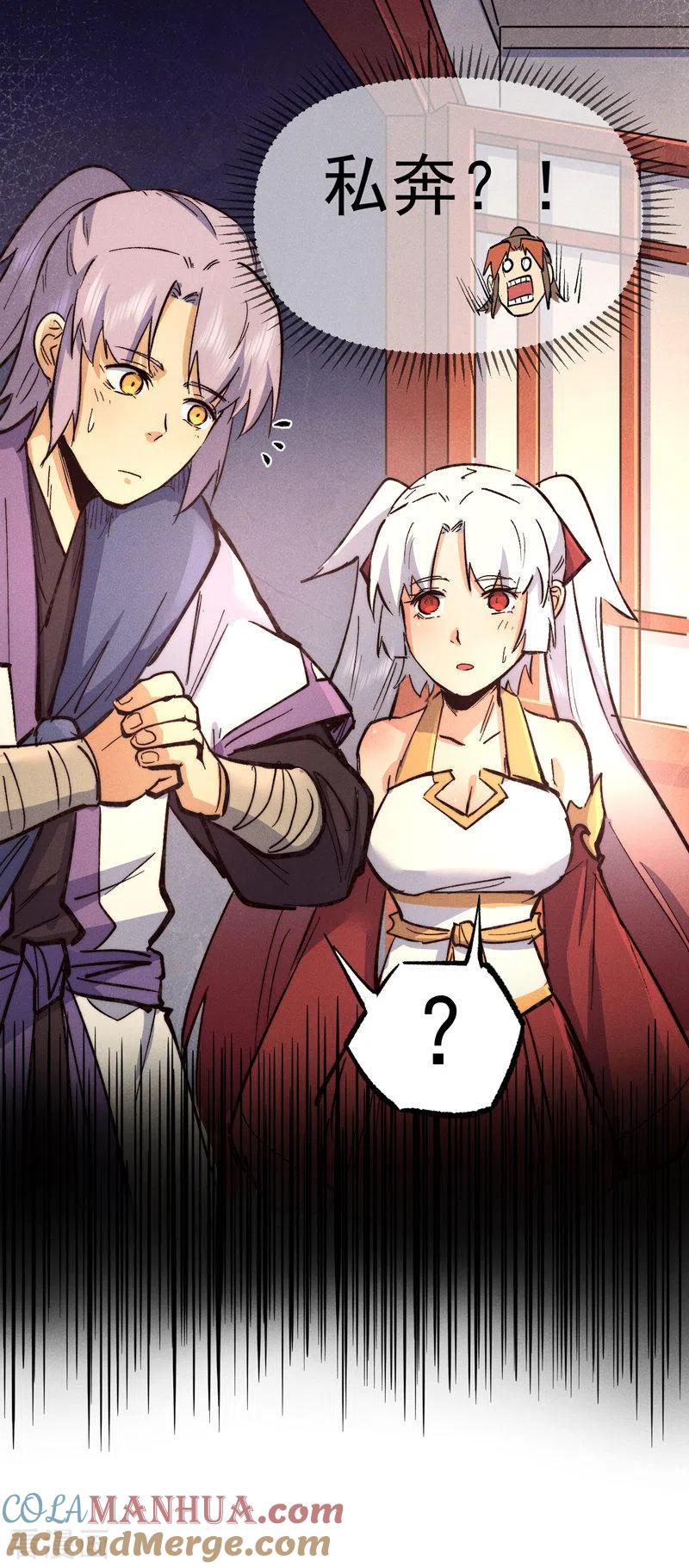 史上最强男主角 第83话 私奔？！ 第43页