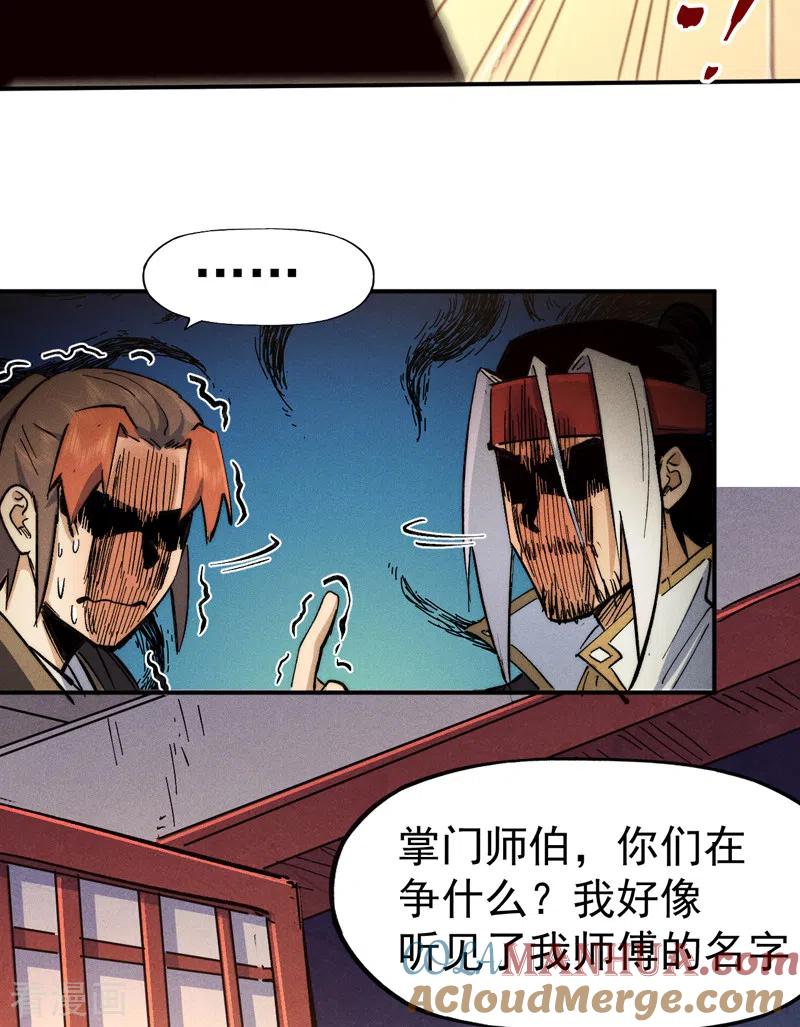 史上最强男主角 第83话 私奔？！ 第37页