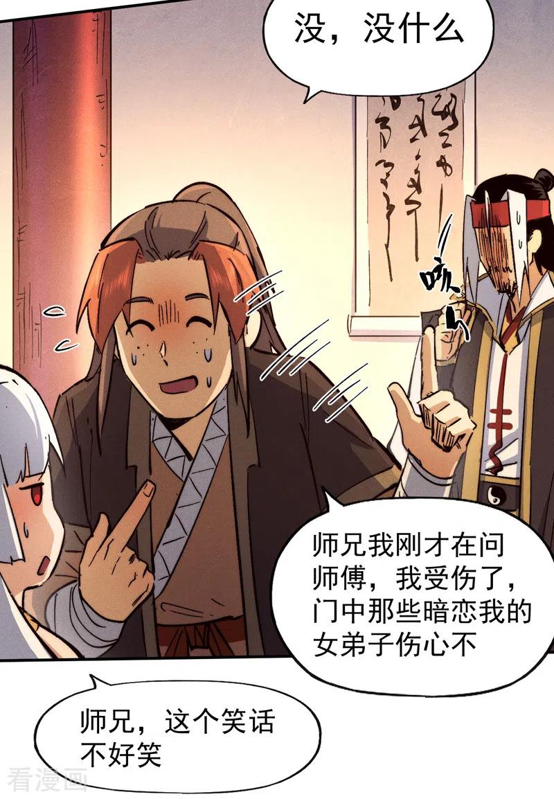 史上最强男主角 第83话 私奔？！ 第39页