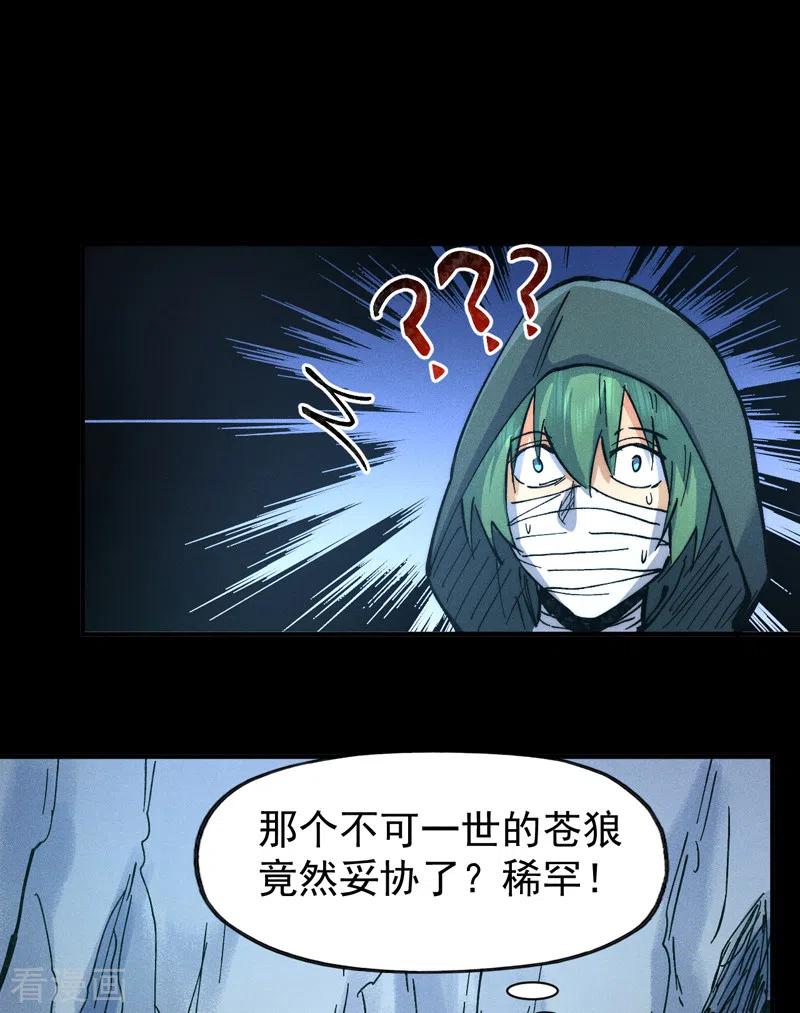 史上最强男主角 第83话 私奔？！ 第5页